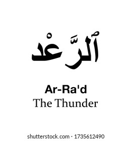 Ar-Raʻd is the 13th chapter (surah) of the Qur'an, composed of 43 verses (ayat).