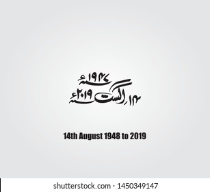 14 August 1947 to 2019, Urdu calligraphy vector elements 