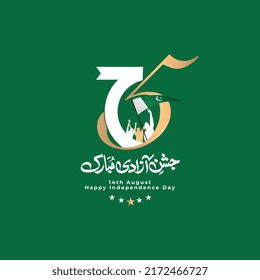 14 August 75 years Celebration of Pakistan Independence day.
Translate: 14 august urdu calligraphic.
vector illustration. 