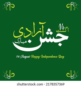 14 august happy independence day calligraphy Style 01