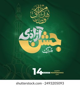 14 August Happy Independence day of Pakistan.