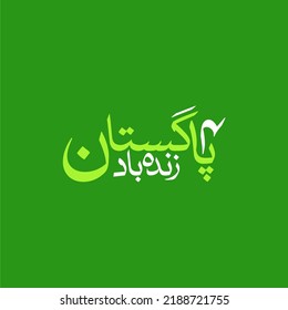 14 August pakistan zindabad calligraphy on green screen. Translation  14th August Long live Pakistan.