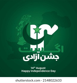 14 August. Translation from Urdu: 14 August jashn e azadi.
vector illustration.