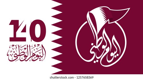 140 Qatar National Day. Arabic Translation: Our National Holiday.18 December. vector illustration. Eps 10.