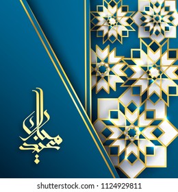 1440 hijri islamic new year. Happy Muharram. Muslim community festival Eid al ul Adha Mubarak greeting card with 3d paper flower, star, moon. Template for menu, invitation, poster, banner, card. 
