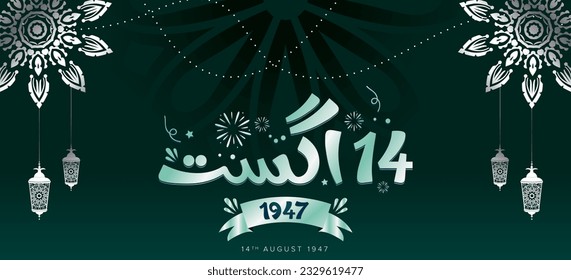 14th August 1947 2023 Happy Independence day in urdu with green flower border and with green doodles and background