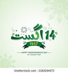 14th August 1947 Happy Independence day in urdu with green flower border and with green doodles and background