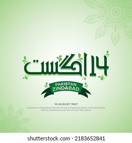 14th August 1947 Happy Independence day in urdu with green flower border and with green doodles and with green background