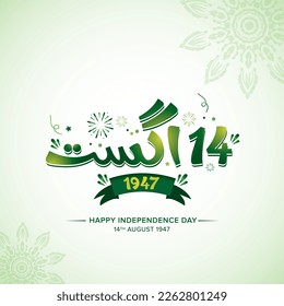 14th August 1947 Happy Independence day in urdu with green flower border and with green doodles and background