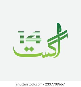 14th August  2023 Happy Independence day in Urdu Calligraphy  Vector illustration