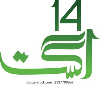 14. August 2023 Glücklicher Unabhängigkeitstag in Urdu Calligraphy Vector Illustration
