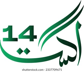 14. August 2023 Glücklicher Unabhängigkeitstag in Urdu Calligraphy Vector Illustration