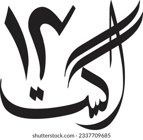 14th August  2023 Happy Independence day in Urdu Calligraphy  Vector illustration