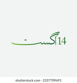 14th August  2023 Happy Independence day in Urdu Calligraphy  Vector illustration