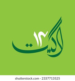 14th August  2023 Happy Independence day in Urdu Calligraphy  Vector illustration