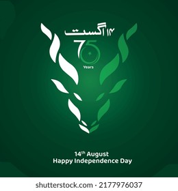 14th august 75 year. Translate: 14 August Urdu calligraphic. Markhor Color green and white. vector illustration.