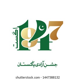 14th August - Happy Independence Day of Pakistan. Urdu Typography with 1947 white background - Vector Illustration