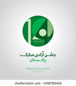 14th August, Pakistan independence day. Translation: "Happy Independence Celebration Pakistan".