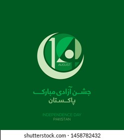 14th August, Pakistan independence day. Translation: "Happy Independence Celebration Pakistan".