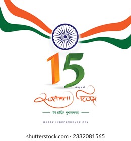 15 August Happy Independence Day Celebration Post Design, Hindi text of swatantrata diwas ki hardik shubhkamnaye