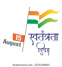 15 August Independence day hindi text with Indian Flag vector (English Translation : Independence day)