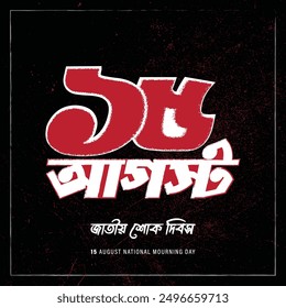 15 August National Mourning Day Bangla typography design. Vector poster illustration.