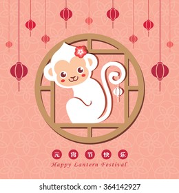 The 15th day of Chinese new year / happy lantern festival or chinese valentine's day / 2016 chinese new year greeting card. (chinese caption : happy lantern festival)