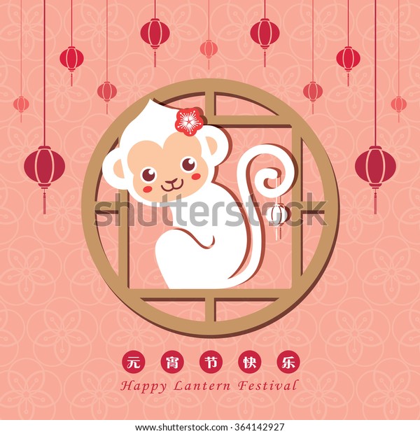 15th Day Chinese New Year Happy Stock Vector (Royalty Free) 364142927