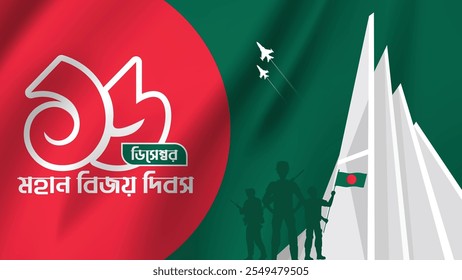 16 de diciembre Día de la victoria de Bangladesh