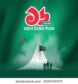 16 dezembro Bangladesh dia da vitória Poster Design