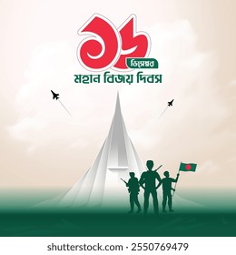 16 dezembro Bangladesh dia da vitória Poster Design