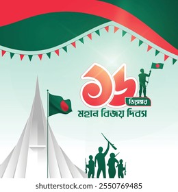 16 December Bangladesh victory day Poster Design