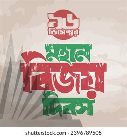 16 December Happy victory day of Bangladesh Vector Design
