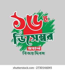 16 December Logo Design Template Free Vector Independence Day of Bangladesh