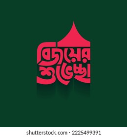 16 December Victory Day of Bangladesh Illustration Template. Bengali Typography and Lettering Design for National Holiday in Bangladesh. Victory day Sticker, Greeting Card, Text, Banner, Poster