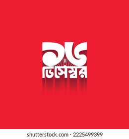 16 December Victory Day of Bangladesh Illustration Template. Bengali Typography and Lettering Design for National Holiday in Bangladesh. Victory day Sticker, Greeting Card, Text, Banner, Poster