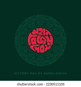 16 December Victory Day of Bangladesh Illustration Template. Bangla Typography and Lettering Design for National Holiday in Bangladesh
Victory day Sticker, Greeting Card, Text, Banner, Poster, Festoon