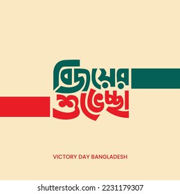 16 December Victory Day of Bangladesh Illustration Template. Bangla Typography and Lettering Design for National Holiday in Bangladesh
Victory day Sticker, Greeting Card, Text, Banner, Poster, Festoon