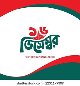 16 December Victory Day of Bangladesh Illustration Template. Bangla Typography and Lettering Design for National Holiday in Bangladesh
Victory day Sticker, Greeting Card, Text, Banner, Poster, Festoon