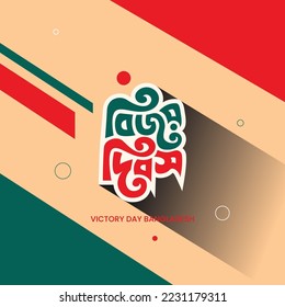 16 December Victory Day of Bangladesh Illustration Template. Bangla Typography and Lettering Design for National Holiday in Bangladesh
Victory day Sticker, Greeting Card, Text, Banner, Poster, Festoon