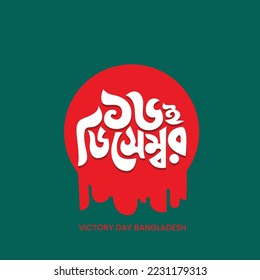 16 December Victory Day of Bangladesh Illustration Template. Bangla Typography and Lettering Design for National Holiday in Bangladesh
Victory day Sticker, Greeting Card, Text, Banner, Poster, Festoon