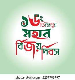 16 December Victory Day of Bangladesh