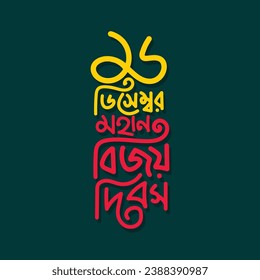 16 December Victory Day of Bangladesh template design. Bangla Typography and Lettering Design for National Holiday in Bangladesh Victory day Sticker, Greeting Card, Text, Banner, Poster, Festoon