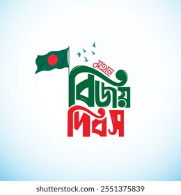 16 de dezembro Dia da Vitória Bangladesh Ilustração vetorial com Monumento aos Mártires Nacional chamado Sriti Shoudho. Victory Day Design, Banner, Poster, Greeting, Known as 'Bijoy Dibos' in Bengali. Ao lado 