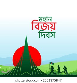 16 de dezembro Dia da Vitória Bangladesh Ilustração vetorial com Monumento aos Mártires Nacional chamado Sriti Shoudho. Victory Day Design, Banner, Poster, Greeting, Known as 'Bijoy Dibos' in Bengali. Ao lado 