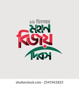 16 December Victory day. 16 December Bijoy Dibosh Bangla Typography.  Bangladesh.
