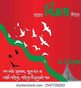 16 de diciembre Día de la victoria de Bangladesh."সব কটা জানালা খুলে দাও না
আমি গাইবো গাইবো বিজয়েরই গান" Es una canción que significa "Abre todas las ventanas
Cantaré la canción de la victoria"