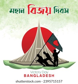 16th December Bangladesh Victory Day banner in Bangla with Watercolor Texture