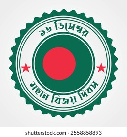 16th December Bangladesh Victory Day Badge Design in Bangla