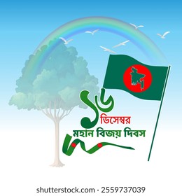 16th December Bangladesh Victory Day, Bangladesh flag, Text  Bangle Design.